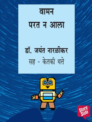 cover image of Waman Parat Na Aala